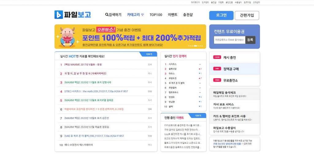 파일보고 사이트메인