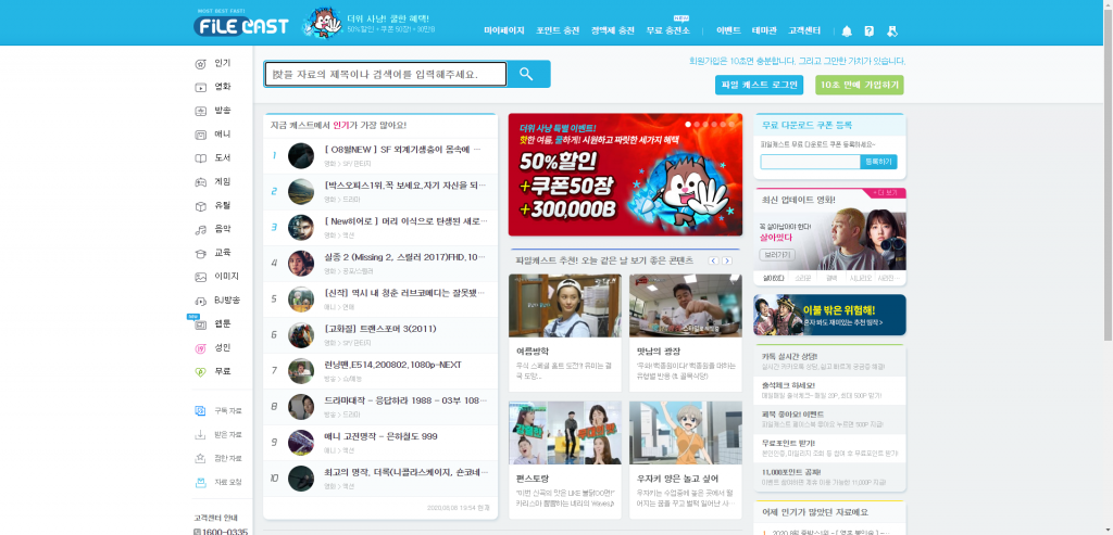 파일캐스트 사이트메인