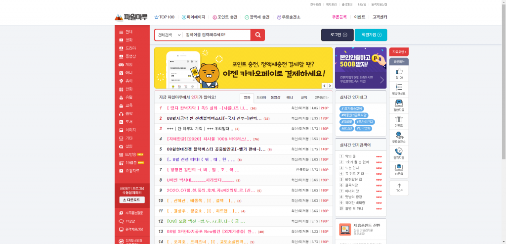 파일마루 메인페이지