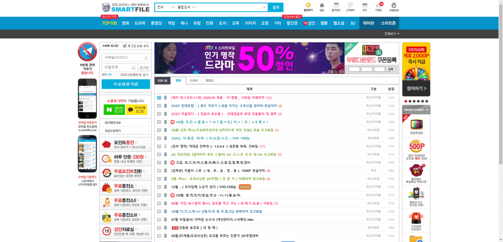 스마트파일 메인페이지